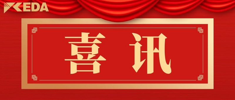 喜讯|热烈祝贺九游会网址j9科技荣获山东省装备制造业先进企业等多项荣誉