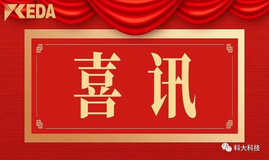 喜讯 | 九游会网址j9科技获批山东省制造业数字化转型重点项目（第一批）